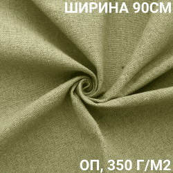 Ткань Брезент Огнеупорный (ОП) 350 гр/м2 (Ширина 90см), на отрез  в Петропавловске-Камчатском